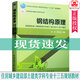 包郵鋼結(jié)構(gòu)原理 姚諫,夏志斌 編 建筑/水利（新）大中專 書店正版圖書籍 中國建筑工業(yè)出版社