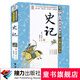 優(yōu)等生 文庫 中國古典名著(zhù)系列（經(jīng)典賞讀本）史記