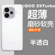 魯深vivo iQOOZ9手機殼磨砂軟殼iQOO Z9Turbo手機殼男女防摔iQOO Z9X保護套硅膠殼iqooz9turbo+手機殼 iQOO Z9Turbo/z9turbo+透明白 清水套磨砂軟
