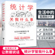 正版現(xiàn)貨 統(tǒng)計學關(guān)我什么事 [日]小島寬之著 簡單統(tǒng)計學 你一定愛讀生活中的極簡統(tǒng)計學同類書 統(tǒng)