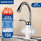 蘇泊爾電熱水龍頭測進(jìn)水廚房衛生間戶(hù)外陽(yáng)臺即熱式加熱器快速出水電熱水器 下進(jìn)水大彎+漏保插頭