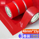 天章辦公(TANGO)強力布基膠高粘膠帶 紅色地毯拼接固定地標線(xiàn)膠帶防翹邊 紅色48mm*15y(13.7米)3卷裝
