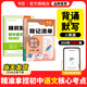 【易蓓】初中語文睡前默寫人教版七八年級上下冊新初一同步教材字詞古詩文言文文學(xué)常識基礎(chǔ)知識核心考點默寫本2025新版 【語文#記憶套裝】睡前默寫+背記清單 人教版 七年級 上冊