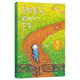 走向春天的下午（風(fēng)靡華人世界的繪本作家?guī)酌?經(jīng)典長篇代表作新版上市 美輪美奐的大開本作品 在這個春天 陪你一起完成美好的約定 ）