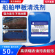 安吉心船舶甲板清洗劑機艙強力除油劑機械油垢貨船地面集裝箱脫脂清潔劑 25公斤