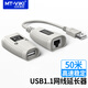 邁拓維矩（MT-viki）USB延長(zhǎng)器50米/100米信號(hào)放大器 USB轉(zhuǎn)RJ45延長(zhǎng)線鼠標(biāo)鍵盤(pán)攝像頭U盤(pán)觸摸屏接主機(jī) USB1.1延長(zhǎng)器 50米 MT-150FT