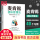 麥肯錫團隊管理法：精英上司提升領導力的40個習慣