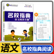 名校指典語(yǔ)文閱讀專(zhuān)題 四五六年級小升初文言文現代文閱讀訓練冊名著(zhù)導讀成都名校閱讀真題 考點(diǎn)方法講解指導寶典趙興主編