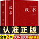 漢書+后漢書 班固范曄原著 漢書后漢書正版精裝原文非完整版有刪減精華本古典文學(xué)國學(xué)經(jīng)典名著東西漢歷史書中國古典名著歷史知識讀物