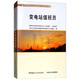 變電站值班員/電力行業(yè)職業(yè)技能鑒定考核指導(dǎo)書(shū)