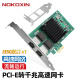 诺可信（Nokoxin）intel I350AM2芯片PCI-E X4千兆双电口服务器网卡 82576视觉工业相机网卡 Intel I350芯片千兆双电口PCI-E X1