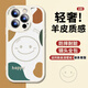 KEKLLE 適用蘋(píng)果14pro手機殼 iphone14pro保護套全包打印笑臉小羊皮質(zhì)感防摔網(wǎng)紅硅膠ins風(fēng)軟殼 古董白