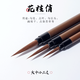 玉水湖花枝俏勾線筆國(guó)畫狼毫毛筆工筆美術(shù)專用葉筋工筆畫白描筆中國(guó)畫鼠須狼羊鉤線筆細(xì)頭畫筆套裝大中小花鳥(niǎo) 花枝俏大中小號(hào)毛筆