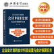 (讀)企業(yè)會(huì )計準則會(huì )計科目設置與會(huì )計核算實(shí)務(wù) 根據2022年新企業(yè)會(huì )計準則全面修訂