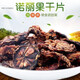 通用【官方艦旗店】諾麗果干片 正品云南諾麗果清腸排便諾麗果干熬夜 精選諾麗果【特級干果】兩斤裝