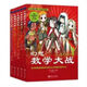 全集共20冊幻想數(shù)學(xué)大戰(zhàn)小學(xué)兒童學(xué)習(xí)故事有趣漫畫繪本 一輯1-5冊 第一輯1-5冊