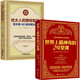 【全兩冊】世界上最神奇的24堂課+猶太人的賺錢(qián)智慧 美查爾斯哈奈爾著(zhù)思考致富書(shū)籍