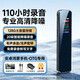 颯望德國手機錄音筆轉文字會(huì )議紀要專(zhuān)業(yè)高清降噪錄音取證小巧隨身攜帶會(huì )議學(xué)習商務(wù)錄音設手機創(chuàng  )意配件 長(cháng)續航版【110小時(shí)連續錄音+20級降噪】 32G【可儲存約260小時(shí)錄音】高性?xún)r(jià)比