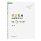 雅思名師真題精講筆記——雅思口語(yǔ)9分直通車
