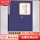 喧嘩與騷動(dòng) 又譯喧嘩與躁動(dòng) 彩虹糖系列名著名譯叢書(shū) 人民文學(xué)出版社 諾貝爾文學(xué)獎(jiǎng)得主?？思{代表杰作