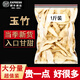 南京同仁堂500g玉竹中藥藥材新鮮干貨無(wú)硫特級野生可搭配沙參麥冬煲湯 玉竹500g