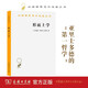 形而上學(xué) 漢譯世界學(xué)術(shù)名著叢書(shū) 亞里士多德 除譯文外，附有章節(jié)分析、索引和參考書(shū)目 商務(wù)印書(shū)館出版