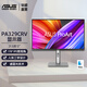 華碩（ASUS）創(chuàng)藝國度 Pro Art Mac 專業(yè)設(shè)計(jì)顯示器 4K HDR 辦公專用菊花鏈Calman認(rèn)證筆記本外接顯示器 PA329CRV 32英寸顯示器 4K顯示器
