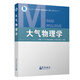 大氣物理學(xué)