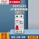 德力西電氣 DZ47SLES升級款小尺寸漏電保護斷路器 漏?？諝忾_(kāi)關(guān)AC型 2P 63A