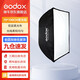 神牛（Godox） 保榮卡口方形柔光箱 攝影棚影室閃光燈柔光箱柔光布折疊方形柔光箱 70*100cm 方形版