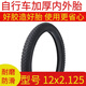 兒童自行車(chē)輪胎12寸14寸16寸童車(chē)內胎外胎12/14/16/20/22x2.125/1.75內外胎 12x2.125童車(chē)外胎 耐磨型