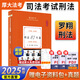 【官方直營 現(xiàn)貨速發(fā)】厚大法考2025司法考試全套教材 2025年國家法律職業(yè)資格考試張翔羅翔鄢夢(mèng)萱向高甲白斌厚大客觀題書理論真題背誦卷法考全套資料 2025厚大法考羅翔-刑法87專題