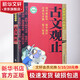 【一本包郵速發(fā)】古文觀止 兒童經(jīng)典誦讀叢書 大字注音 無障礙閱讀 小學(xué)生課外閱讀 國學(xué)歷史啟蒙