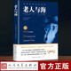 官方正版 老人與海 人民文學出版社 海明威原著中文版青少年閱讀世界名著小說書籍 老人與海