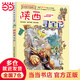 大中華尋寶系列10 陜西尋寶記