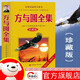 【新書(shū)現貨】方與圓全集：丁遠峙經(jīng)典著(zhù)作集（珍藏版） 圖書(shū) 勵志與成功 成功學(xué) 總有一種情感讓人感動(dòng) 總有一種力量讓人淚流滿(mǎn)面