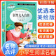 [注音美繪] 居里夫人自傳 小學生版無障礙閱讀名師點評美繪插圖學校班主任老師推薦學生經(jīng)典名著課外閱讀書小學生一年級二年級三年級課外閱讀必讀書 人生必讀書系列