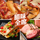 湖北特產臘魚風干魚草魚魚塊武漢糍粑魚陽干魚干咸魚腌制農家干貨 臘味禮盒（雞鴨魚肉四件裝）