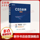 CSS世界