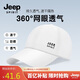 吉普（JEEP）帽子男棒球帽夏季網(wǎng)眼速干遮陽帽男女士鴨舌帽運動休閑登山太陽帽