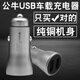 公牛車(chē)載充電器汽車(chē)點(diǎn)煙器式車(chē)充雙USB智能充電頭多功能一拖二 金屬材質(zhì)車(chē)充