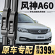 薇靖者東風(fēng)風(fēng)神A60雨刮器原廠(chǎng)原裝雨刷2012-2018款風(fēng)神a60無(wú)骨雨刷器片 風(fēng)神A60【2012-2018款】雨刮器一對