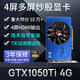 嵩睿4屏炒股顯卡GTX1660S/1050Ti/750ti/730多屏顯卡臺(tái)式機(jī)4接口HDMI高清4k一拖四路拼接擴(kuò)展分屏顯卡 4屏GTX1050Ti 4G 4HDMI 炒股多屏