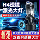 雪焰H4雙光透鏡LED大燈自帶遠近一體汽車燈泡摩托車貨車超亮車燈改裝 PRO科技激光雙透鏡大燈【長距離遠光】 H4遠近光一體【一只價格】
