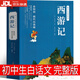 【京東物流 正版包郵】西游記白話(huà)文原著(zhù)正版無(wú)刪減版完整版100回初中版七年級必讀原版青少年版人民吳承恩教育文學(xué)白話(huà)版小說(shuō)無(wú)障礙閱讀世界圖書(shū)出版社