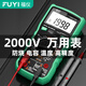 福儀萬用表高精度200V光伏礦用智能防燒電工維修專業(yè)數(shù)字萬能表電流表 FY890C+PRO+測電筆+插座檢測儀