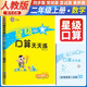 榮德基 小學(xué)星級口算天天練二年級數學(xué)上冊人教版 口算心算速算練習冊計算能手數學(xué)思維計算題專(zhuān)項訓練口算小達人口算大通關(guān)口算天天練 星級口算 榮德基