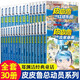 皮皮魯傳全套30冊 第一第二第三四輯鄭淵潔童話全集皮皮魯總動員系列皮皮魯和魯西西52宗罪幻影號送你100條命皮皮魯和魯西西66宗罪皮皮魯和419宗罪309暗室送你一百條命魔方大夏小學(xué)生課外書安全百科