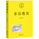 養(yǎng)活教育（教育的目的，首先是讓孩子能盡早獨立，養(yǎng)活自己！）
