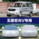 五菱榮光V五菱榮光五菱榮光S車(chē)衣防雨防曬罩新款專(zhuān)用汽車(chē)車(chē)衣加厚全車(chē)罩隔熱防雪防冰雹加絨防塵耐拉扯車(chē)套 五菱榮光V-皮革紋【防曬加厚+保護車(chē)漆】